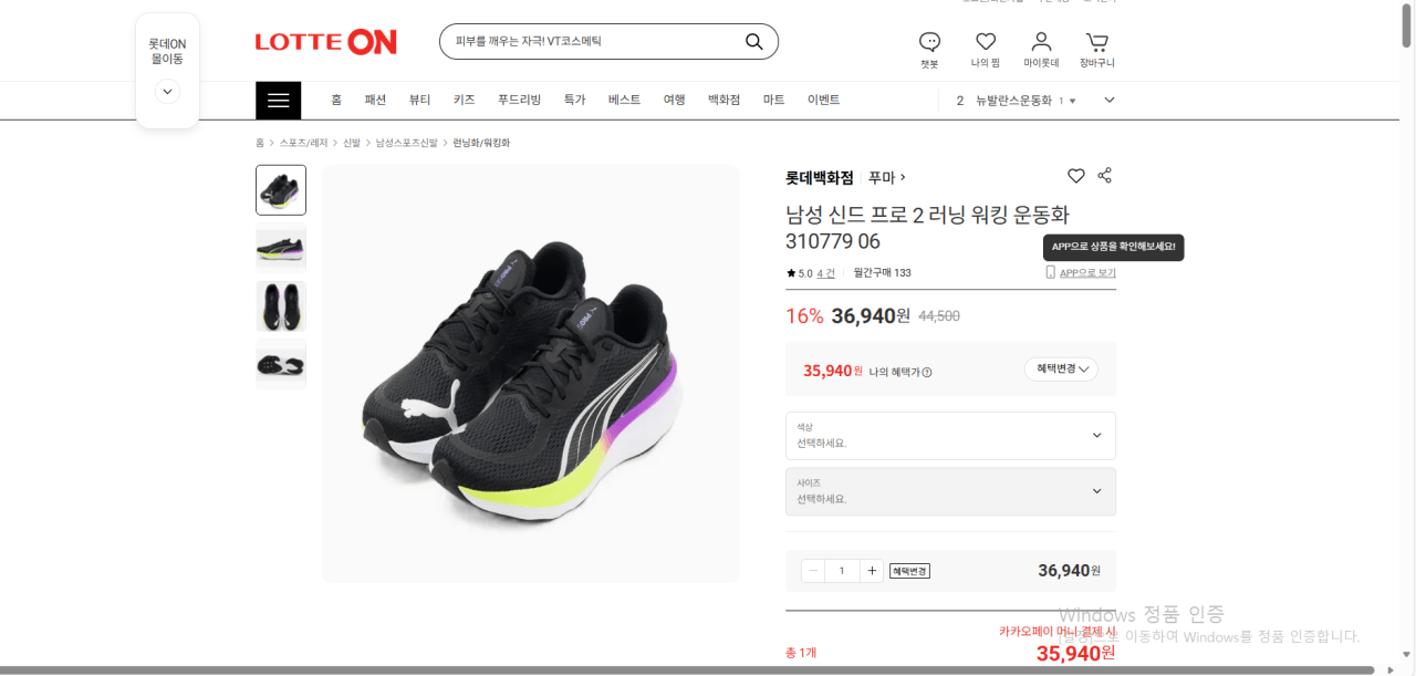 스크린샷 2025-12-20 105850.png [롯데ON] 푸마 남성 신디 프로2 러닝 운동화 310779 06 (36,940원) (무료)