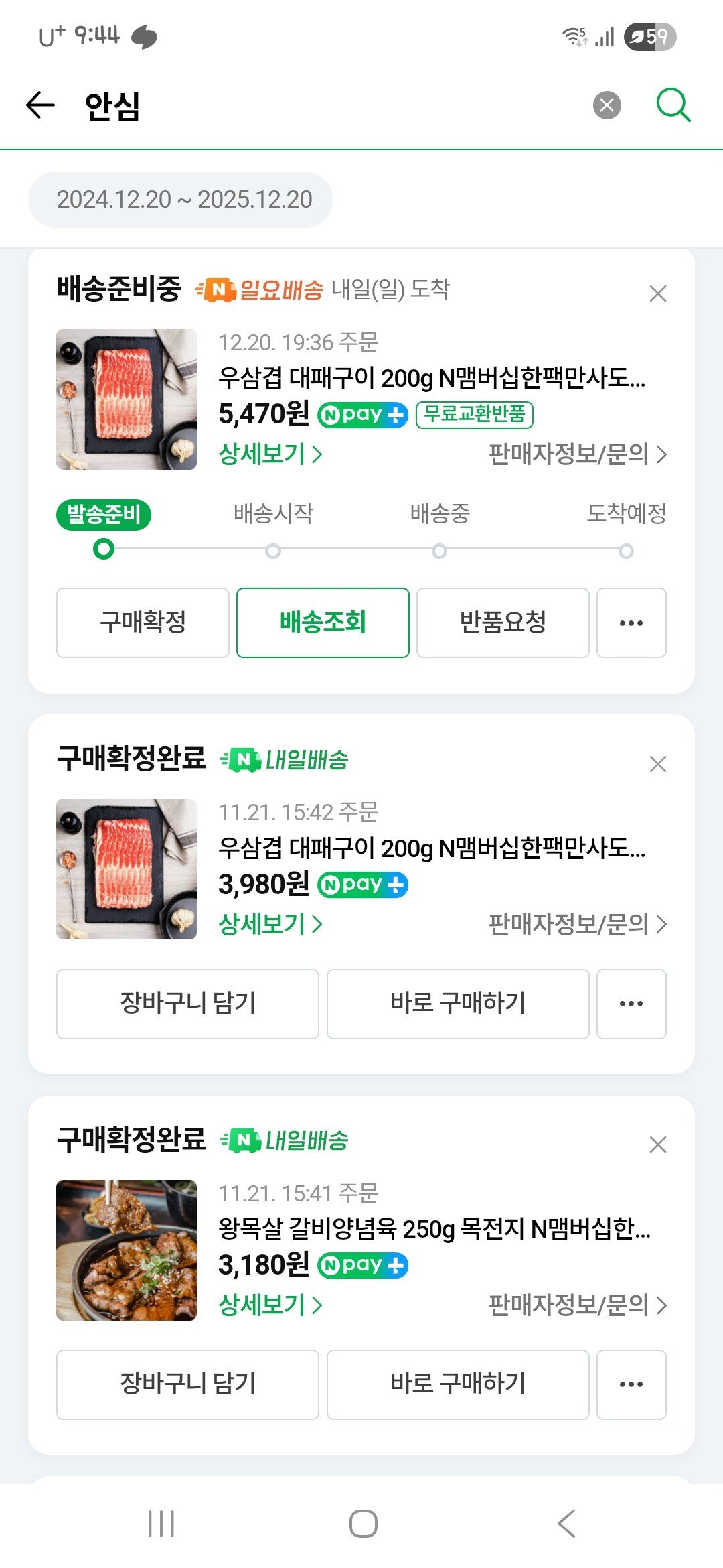 [네이버플러스스토어] 우삼겹 대패구이 200g (1,990원) (네맴무료)