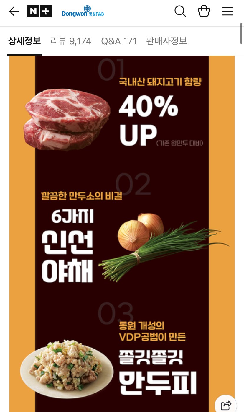 1766217091932.jpg [네이버] 동원 개성 왕만두 고기 1.2kg 1+1봉 외 5종 (16,060원) (무료)