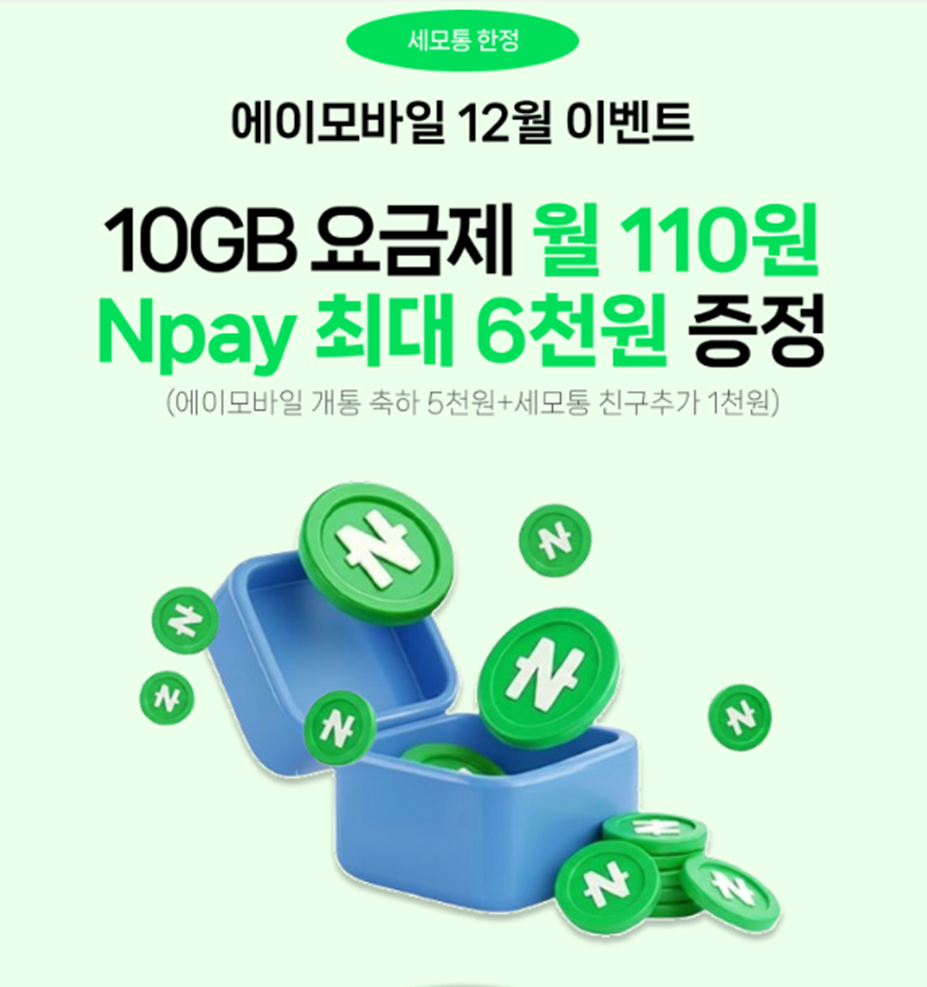 image.png [세모통] U+ 알뜰폰 4.5g+1mbps+통문무 + N페이 6천원 +유심무료 (110원) (무배)