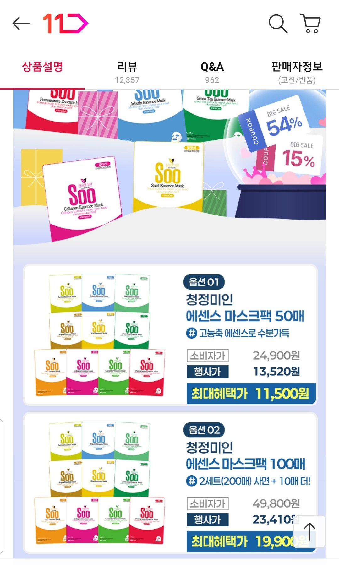 Screenshot_20251220-111058_11st.jpg [11번가] 청정미인 에센스 마스크팩 50매~100매 12종 선택 (11,500원) (무료)