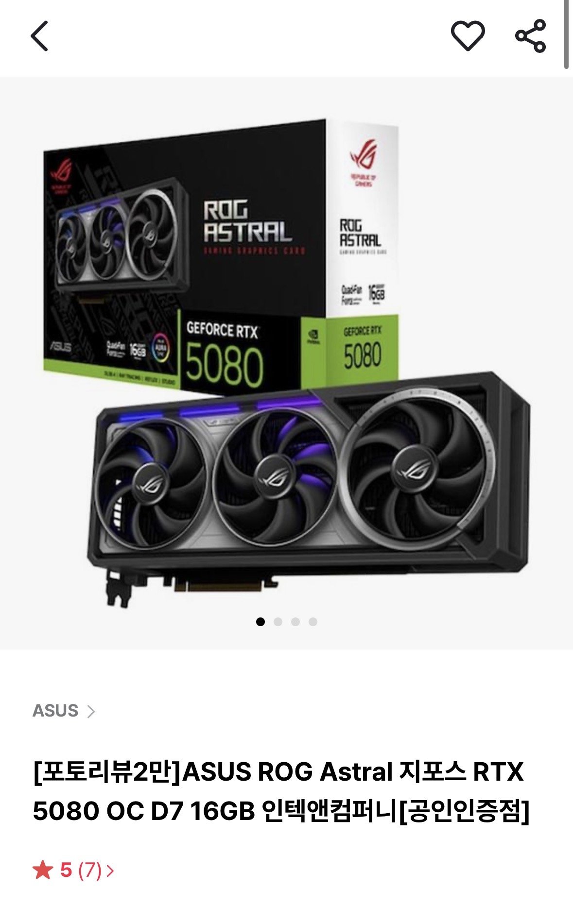IMG_3817.jpeg [하이마트] ASUS ROG 아스트랄 RTX 5080 OC D7 16GB (2,229,000원) (무배)