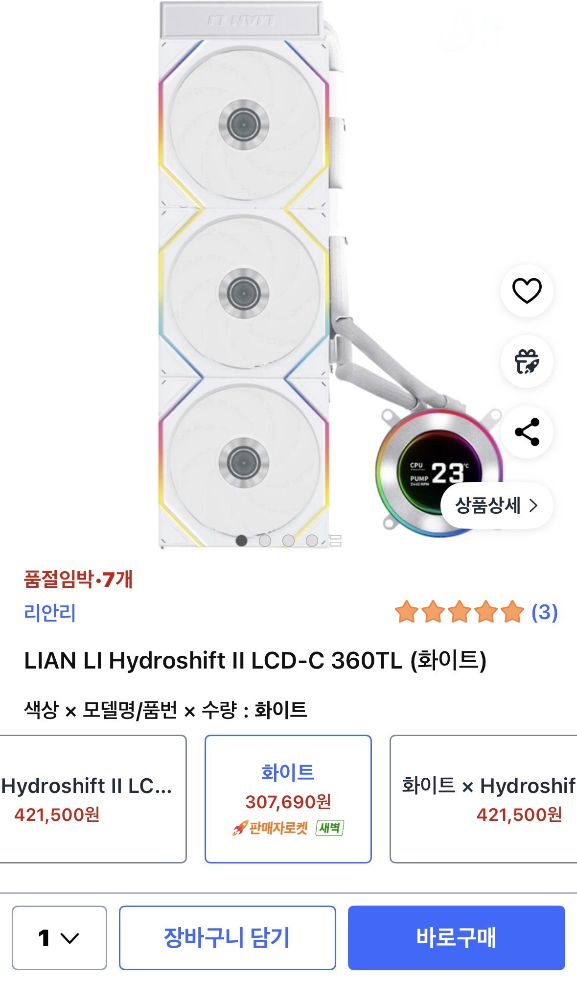 IMG_3829.jpeg [쿠팡] 리안리 하이드로쉬프트 II LCD-C 360TL (화이트) (307,690원) (무배)