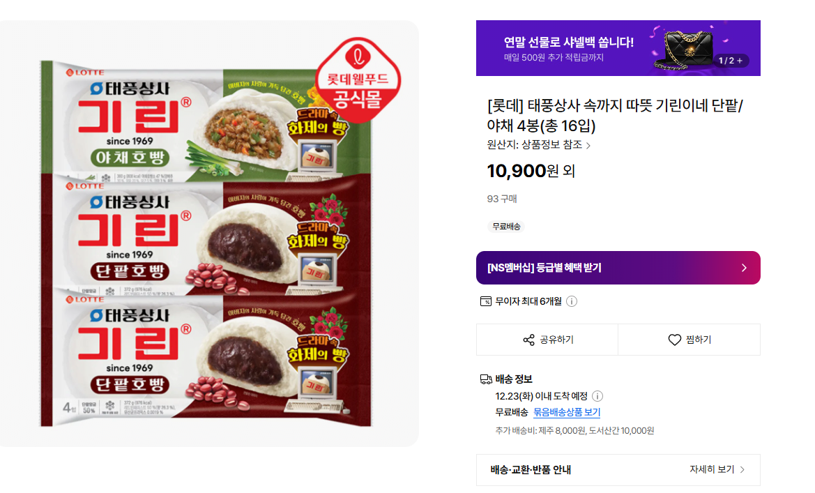 image.png [NSmall] 태풍상사 기린이네 단팥/옥수수 4봉(총 16입) (10,900원) (무배)