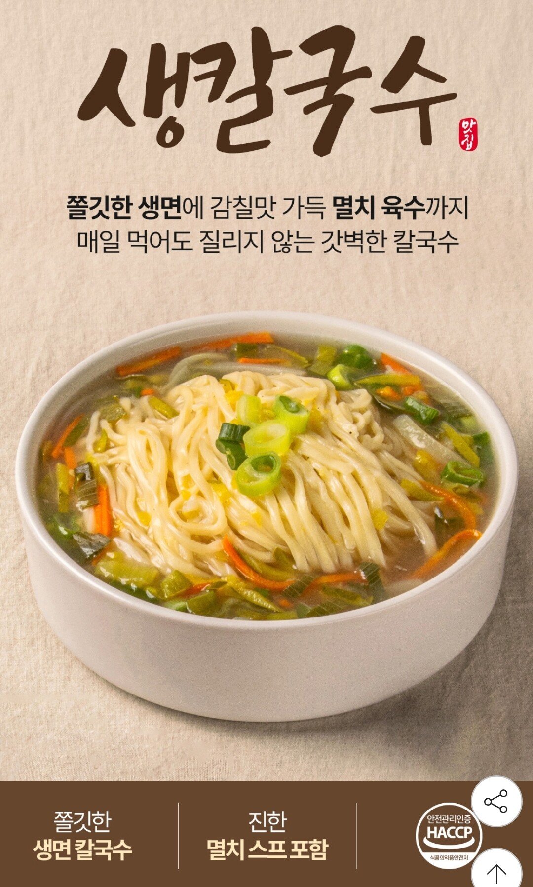 [지마켓] 야심찬 칼국수 생면 6인분+멸치맛스프 6봉 (6,890원) (무료)