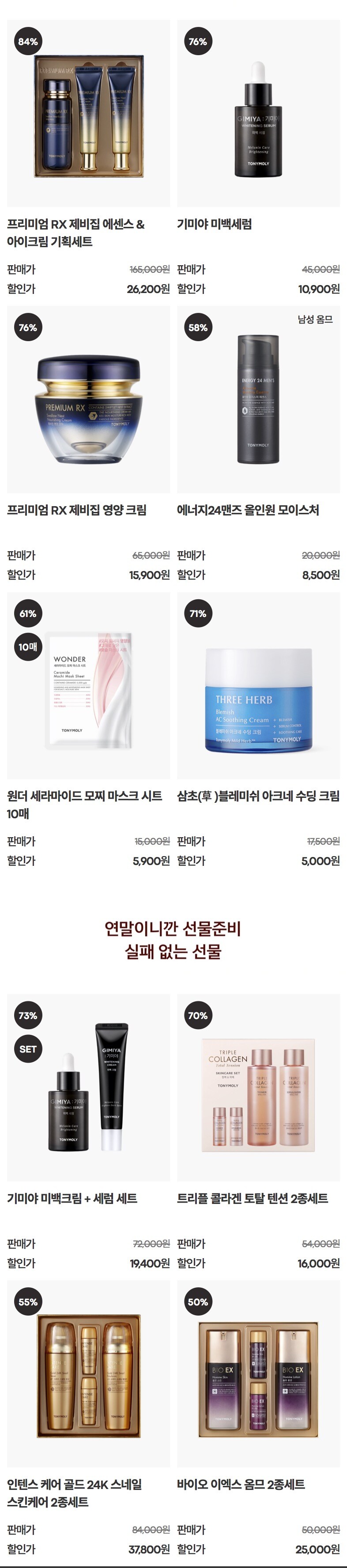 [토니모리]패밀리 세일 (최대86%/2만원이상 무배)_1.jpg