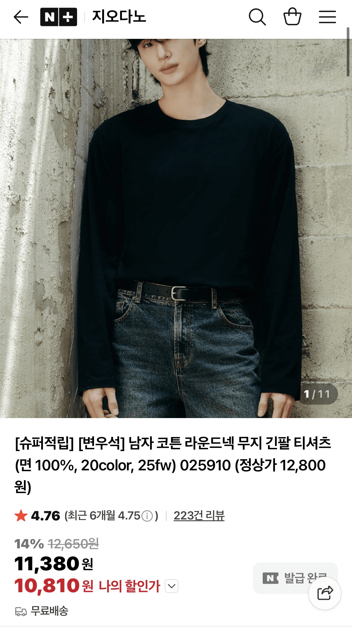 image.png [네이버] 지오다노 라운드넥 무지 긴팔 티셔츠 (10,810원) (무배)