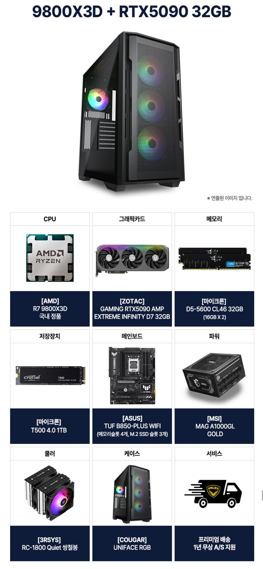 [11번가] ZOTAC RTX5090 AMP 9800X3D 완본체(539만원)_1.jpg