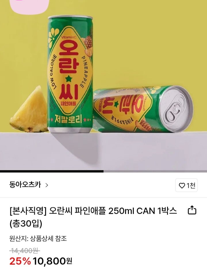 Screenshot_20251220-084901_KakaoTalk.jpg [롯데온] 오란씨 파인애플 250ml 30캔 (윌렛9,540원) (무료)