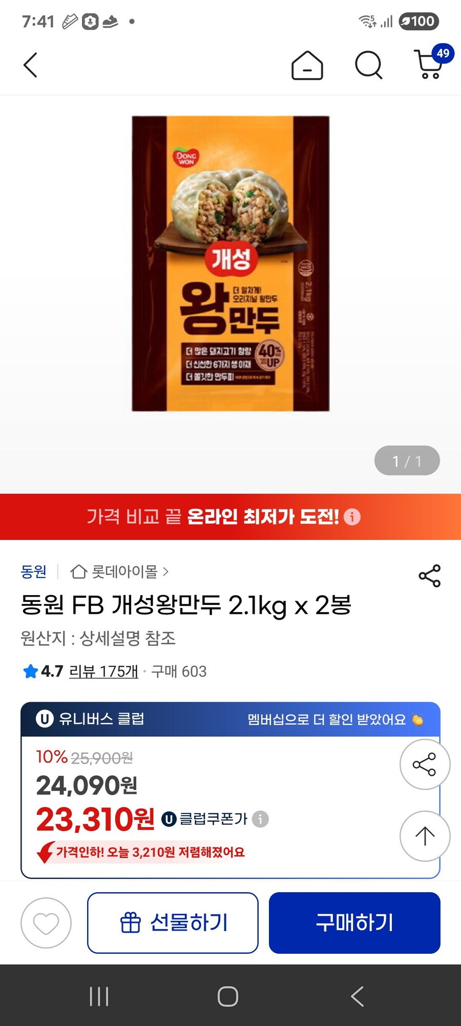 [지마켓] 동원 FB 개성왕만두 2.1kg x 2봉 / 23310원_1.jpg
