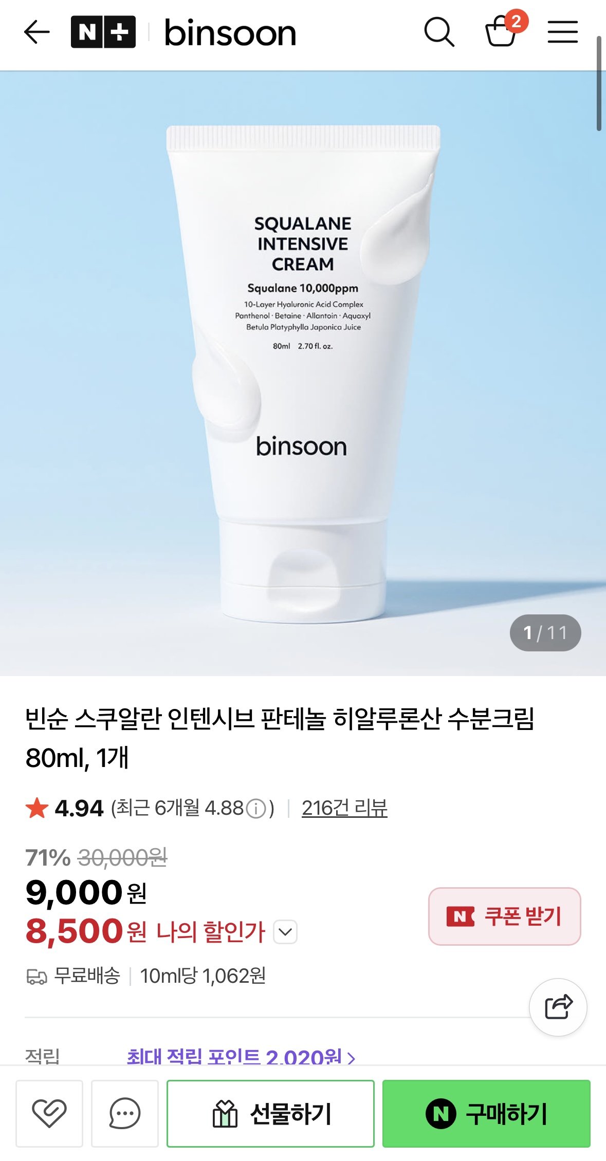 1766198222550.jpg [네이버] 빈순 스쿠알란 판테놀 수분크림 80ml (8,500원) (무배)