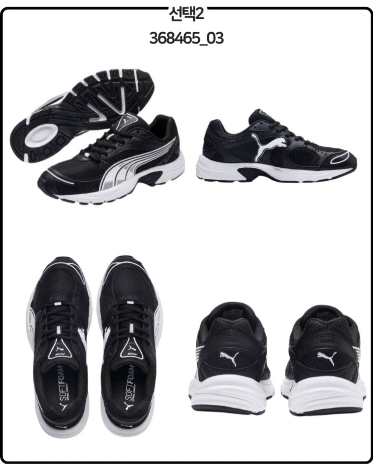 [지마켓] 푸마 남여공용 런닝화 엑시스 2종 택1 (31,330원) (무료)