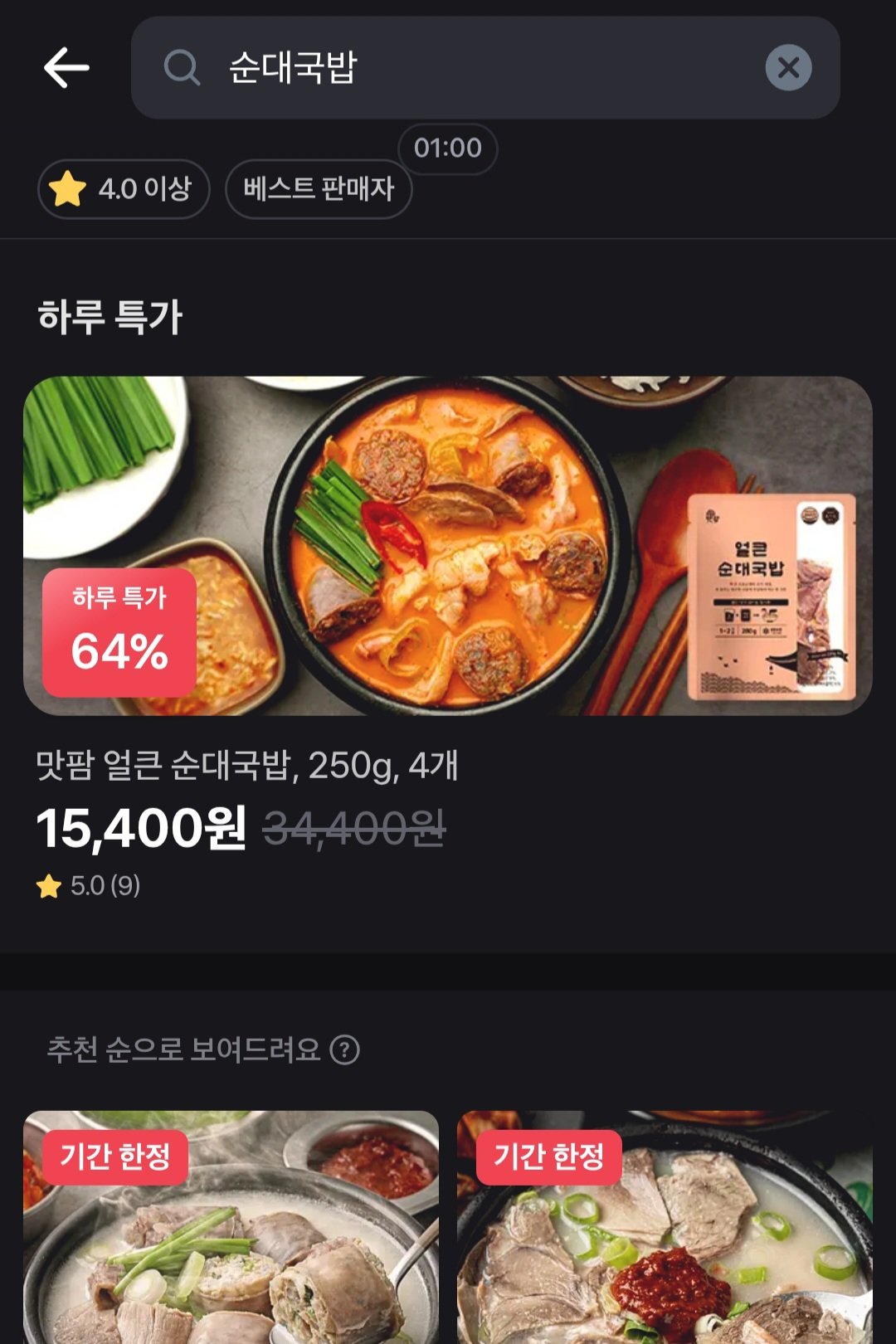 image 2.jpg [토스] 얼큰 순대국밥 4팩 각 250g (15,400원) (무료)