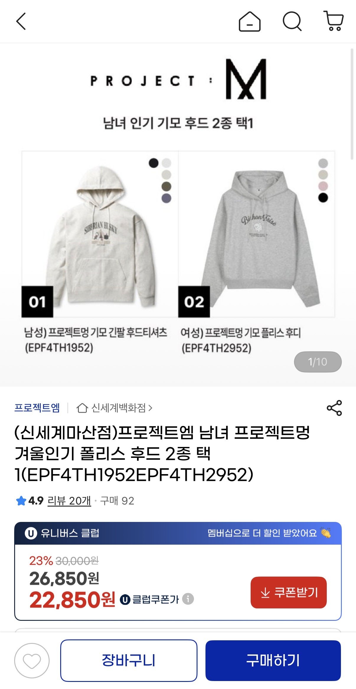 IMG_6237.jpeg [지마켓] 프로젝트엠 겨울인기 폴리스 후드 2종 택1 유클 (22,850원) (무배)