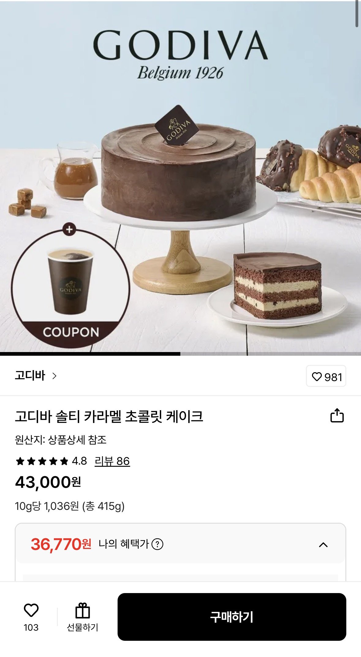 1766214222064.jpg [롯데온] 고디바 솔티 카라멜 초콜릿 케이크+아메리카노 쿠폰(엘포인트 2150) (36,770원) (무료)