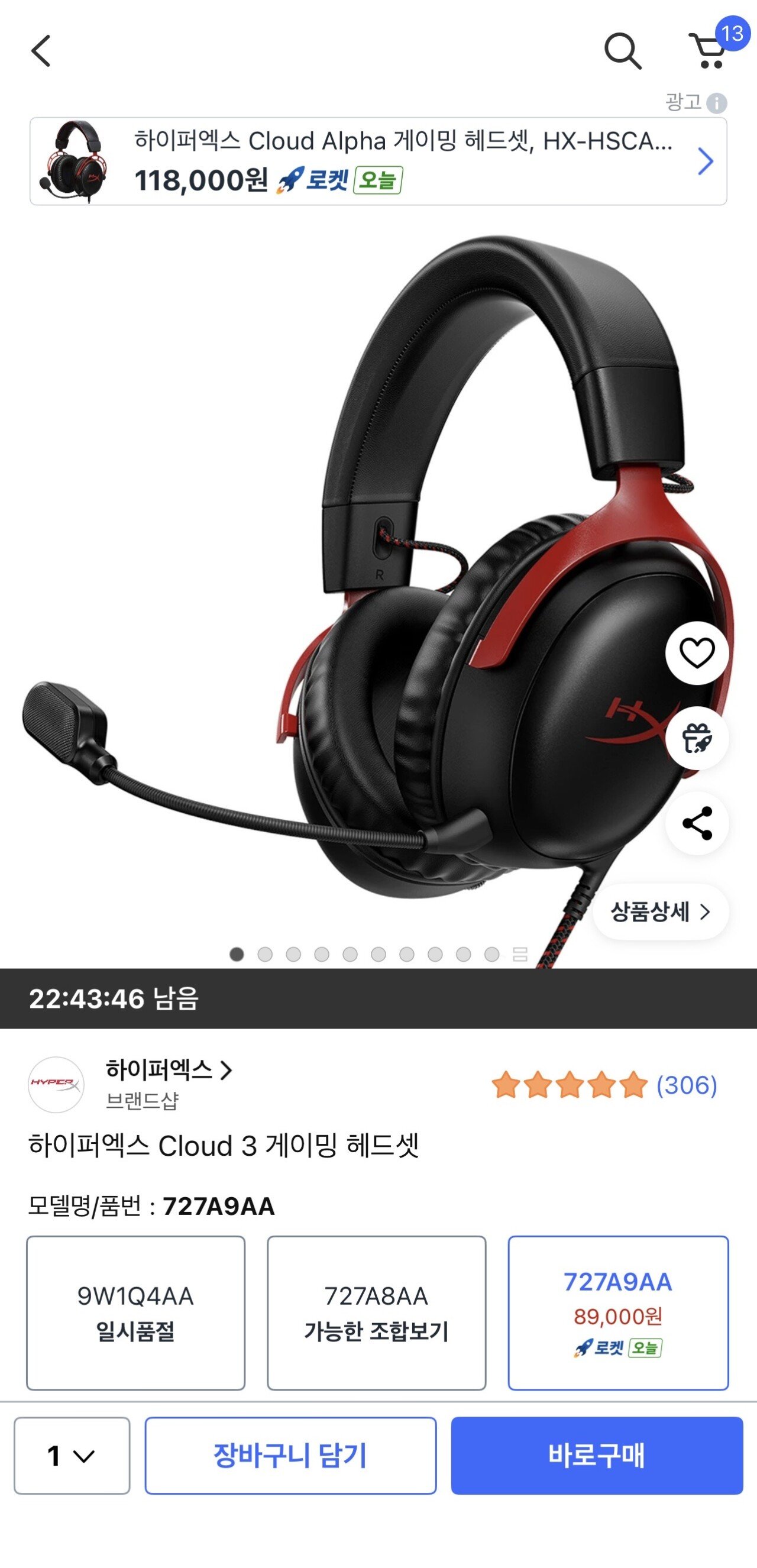 IMG_8010.jpeg [쿠팡] 하이퍼엑스 클라우드 3 유선 게이밍 헤드셋 (89,000원) (무료)