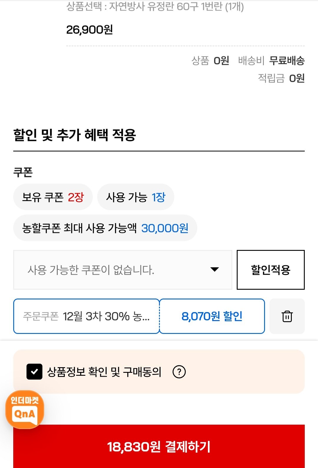 [인더마켓] 난각번호1번 자연방사 유정란 60구 (18,830원) (무료)