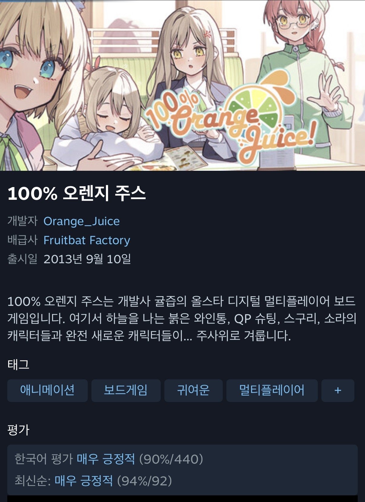 [스팀] 100% 오렌지 주스 (무료) (무료)