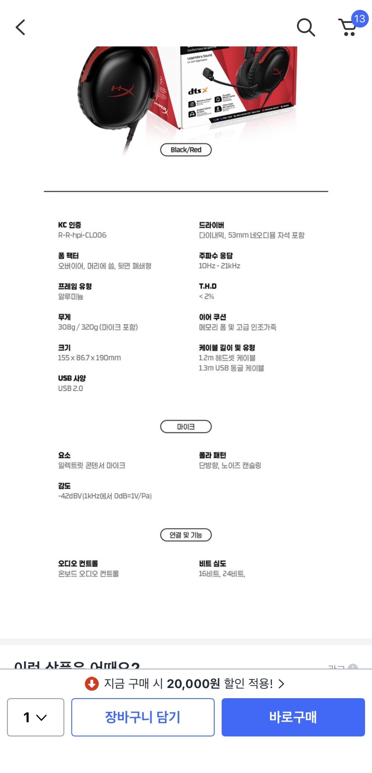 IMG_8012.jpeg [쿠팡] 하이퍼엑스 클라우드 3 유선 게이밍 헤드셋 (89,000원) (무료)