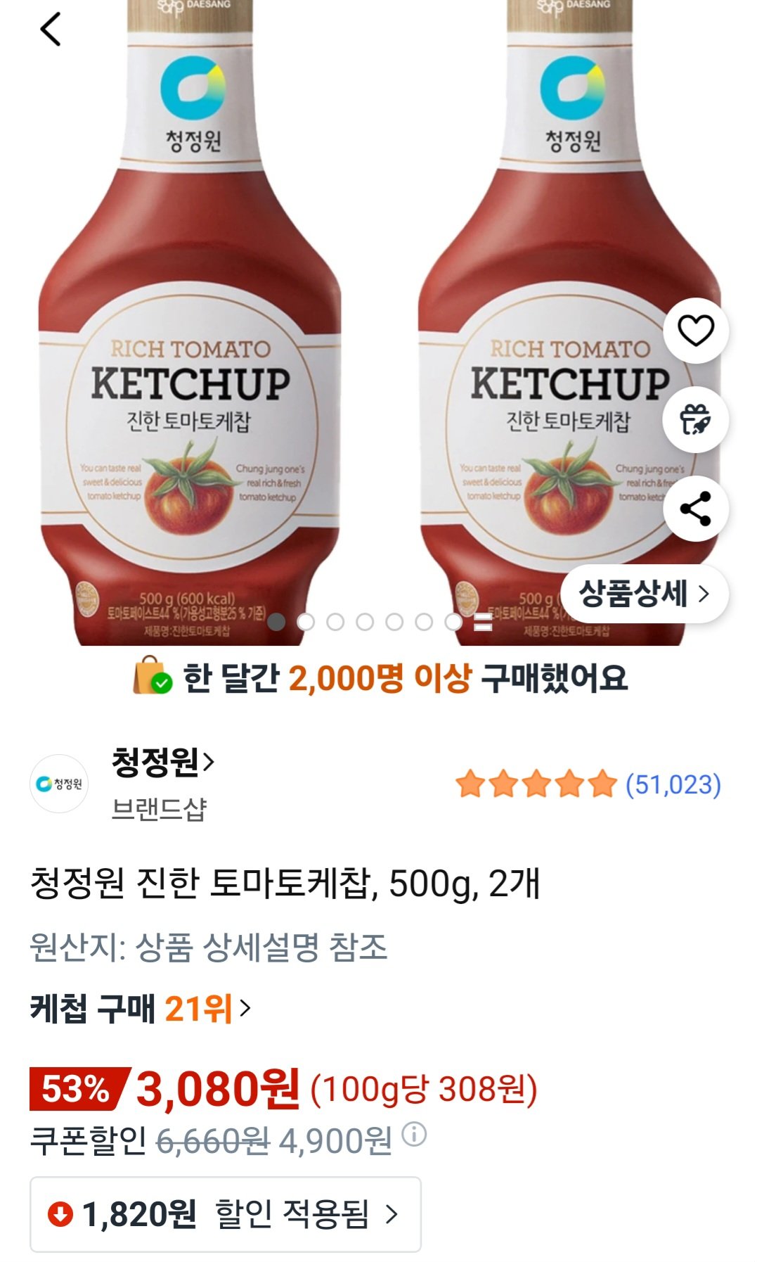 [쿠팡] 청정원 진한 토마토케찹, 500g, 2개 (3,080원) (무료)