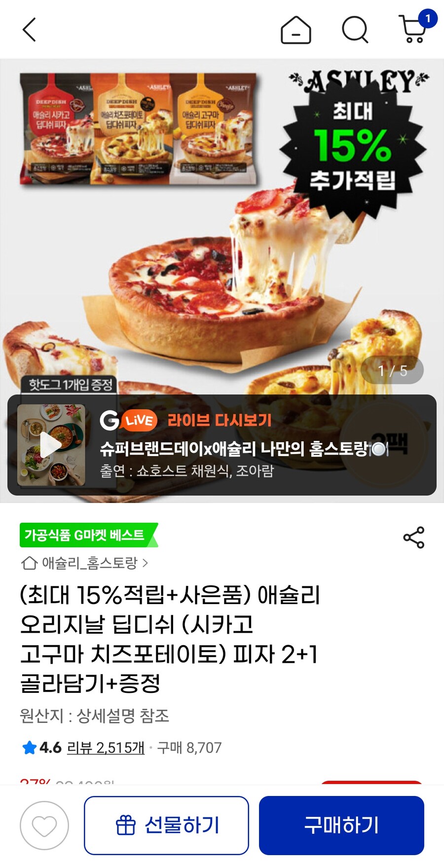 [G마켓] 애슐리 피자 3종 + 사은품 핫도그 18490원 추가 캐시백_1.jpg