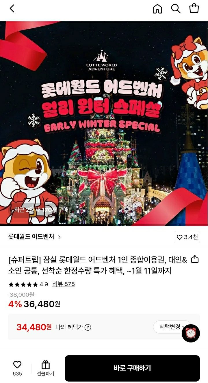 1766313328812.jpg [롯데온] 잠실 롯데월드 종일 종합이용권 1인 (34,480원) (무배)