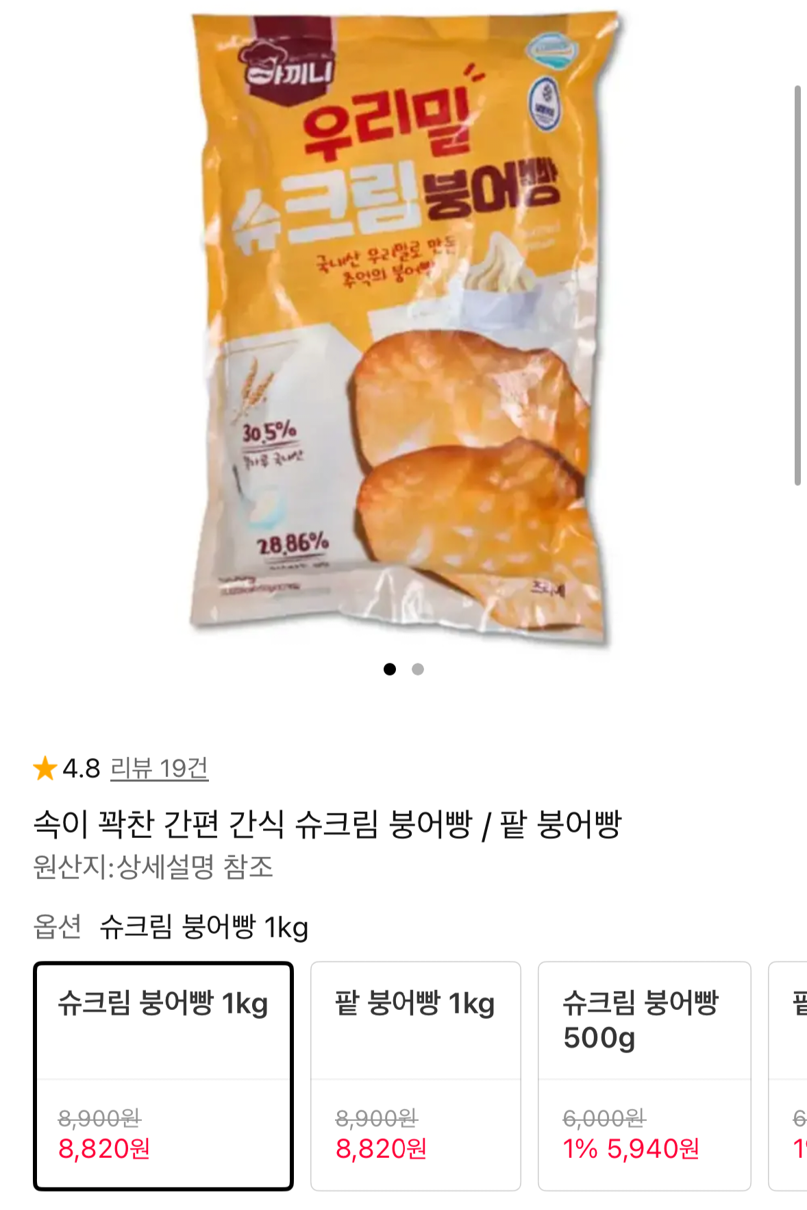 1766323938144.png [11번가] 슈크림 붕어빵 1kg (8,820원) (무료배송)