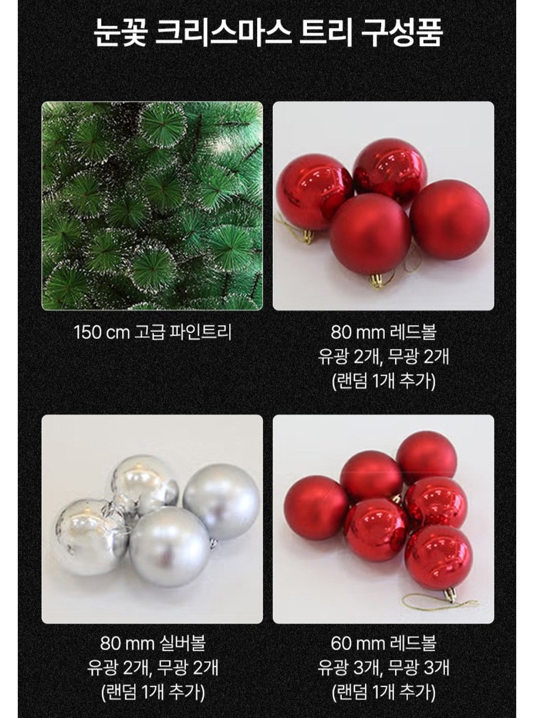 Screenshot_20251221_081016_Coupang.jpg [쿠팡] 눈꽃 크리스마스 트리 1.5M+오너먼트+전구포함 (14,400원) (무료)