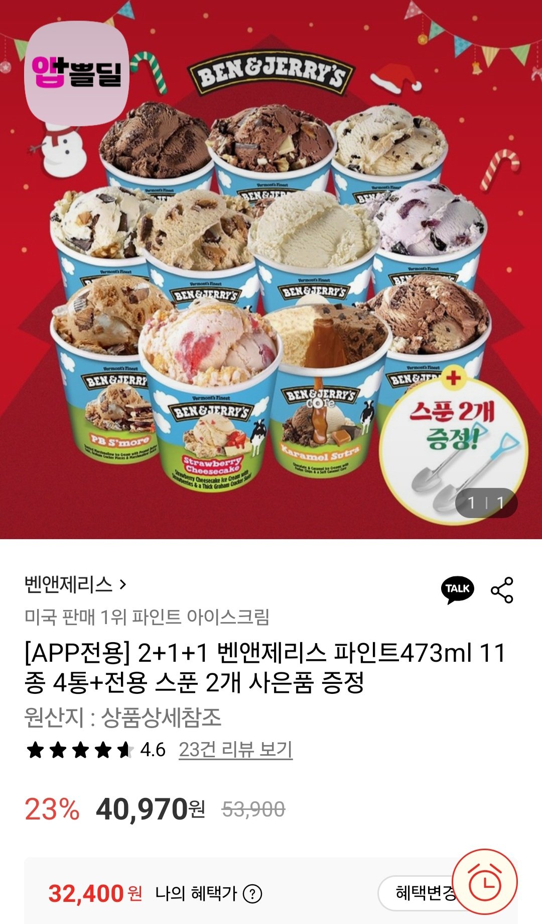 [롯데온] 벤앤제리스 파인트473ml 11종 4통 + 전용 스푼 2개 (32,400원) (무료)