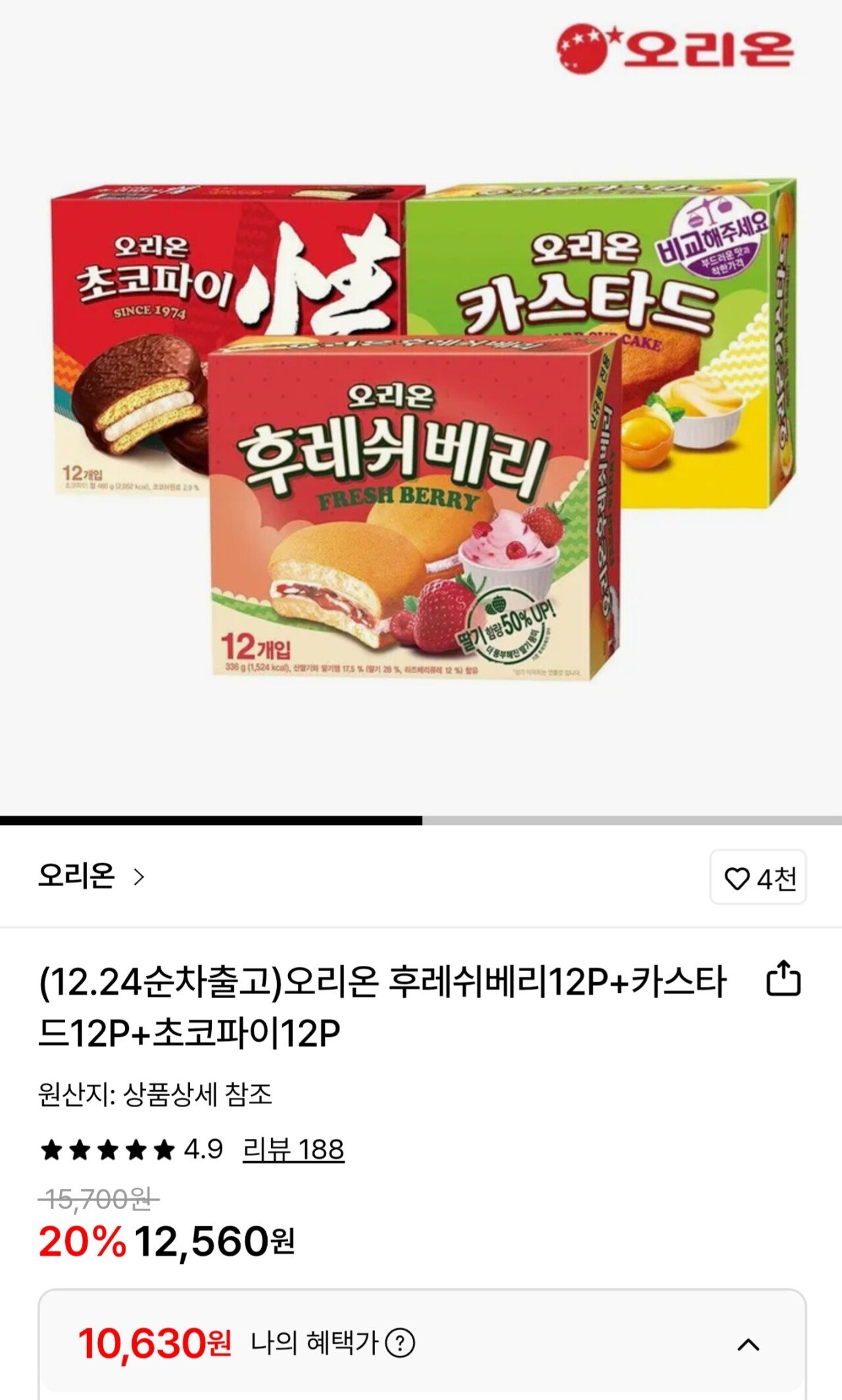 [롯데온] 후레쉬베리12P+카스타드12P+초코파이12P(삼성월렛) (10,630원) (무료)