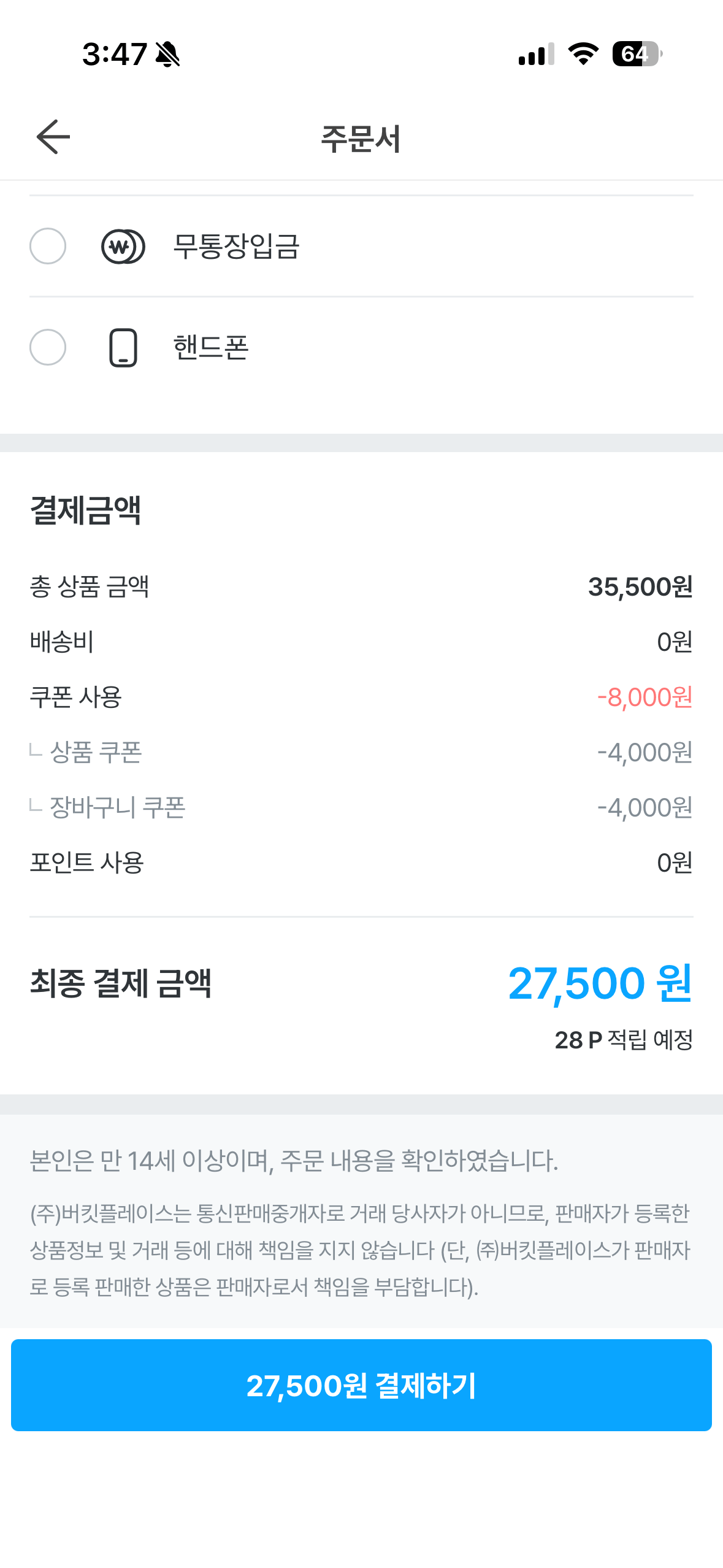 [오늘의집] 펩시 제로슈거 라임향 355ml*48개 (27,500원) (무료)