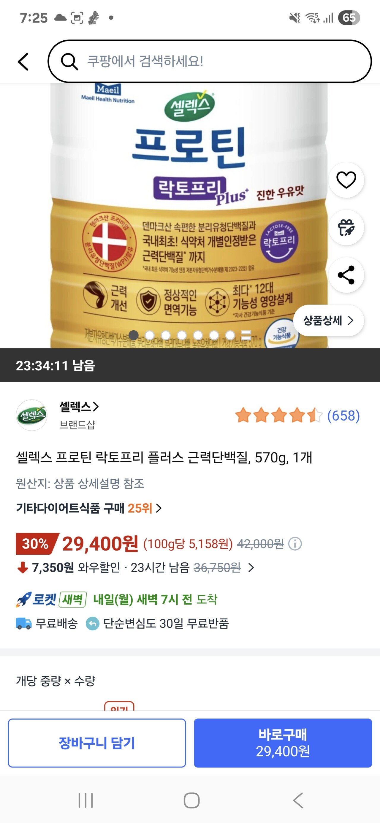 Screenshot_20251221_072549_Coupang.jpg [쿠팡] 셀렉스 프로틴 락토프리 플러스 근력단백질, 570g, 1개 (29,400원) (무료)