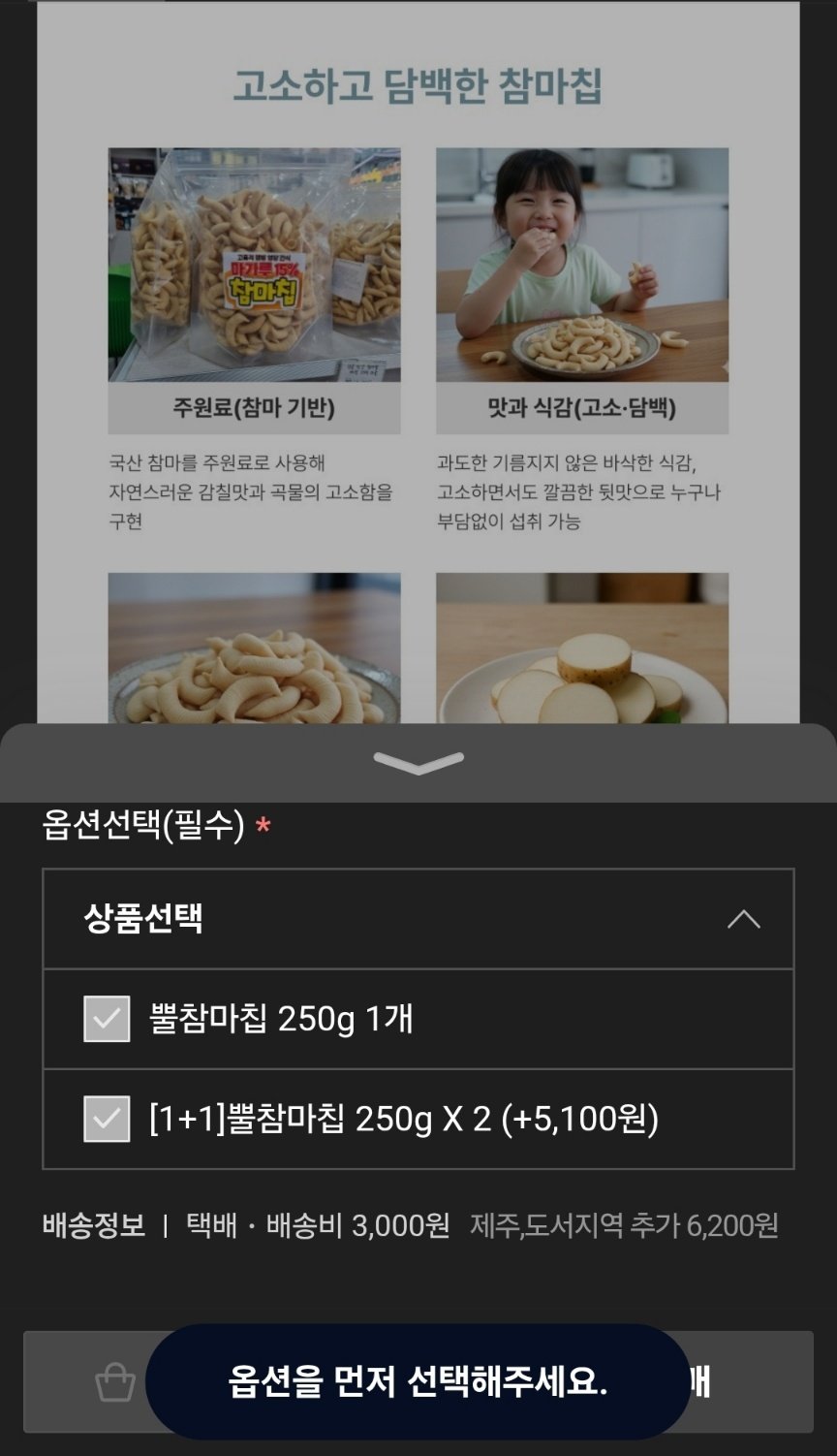 KakaoTalk_20251221_160127011.jpg [네이버] [마가루 15%] 영양간식 참마칩 250g (5,900원) (3,000원)