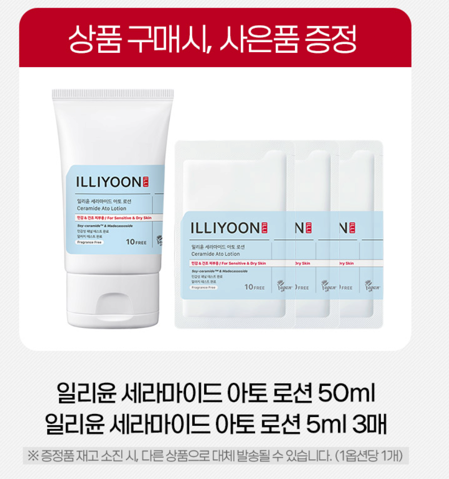 K-1291.png [무신사] 일리윤 세라마이드 아토 로션 350ml 2입 (15,484원) (무료)