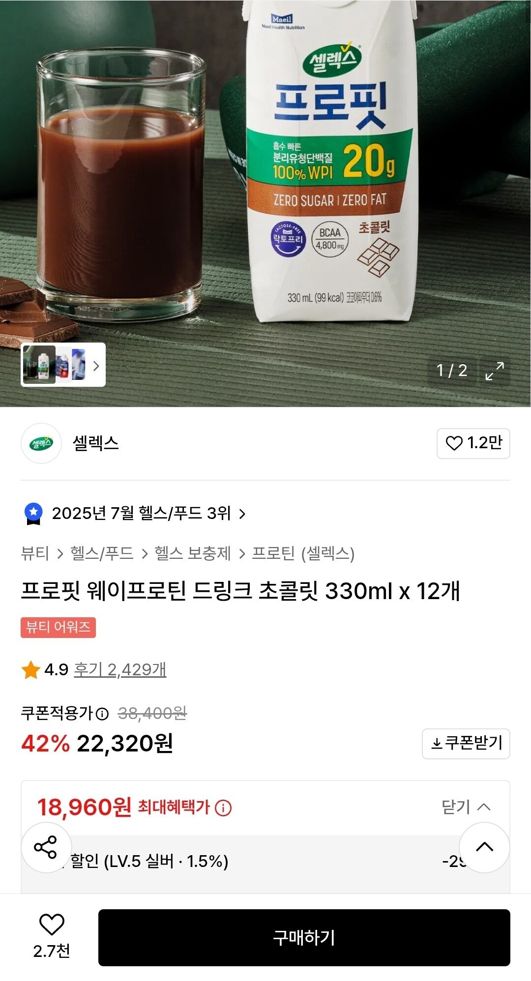Screenshot_20251221_122548.jpg [무신사] 셀렉스 프로핏 웨이프로틴 드링크 초콜릿 330ml x 12개 (18,960원) (무료)