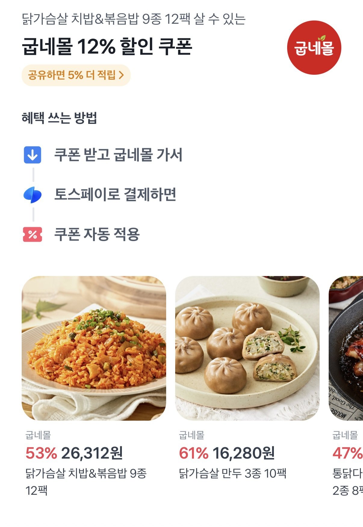 1766243296722.jpg [공홈] 굽네 볶음밥 (곤약잡곡 부드러운 간장계란밥, 두부 가득 계란볶음밥) 200g 7팩 (10,824원) (3만원이상무료)