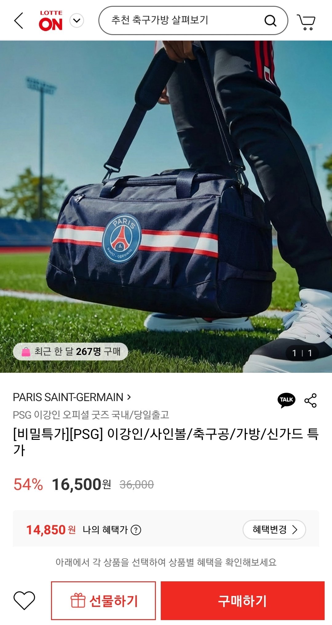 Screenshot_20251221-204743.jpg [롯데온] 파리생제르망 SD-01 더플백 (삼성월렛페이) (14,850원) (무배)