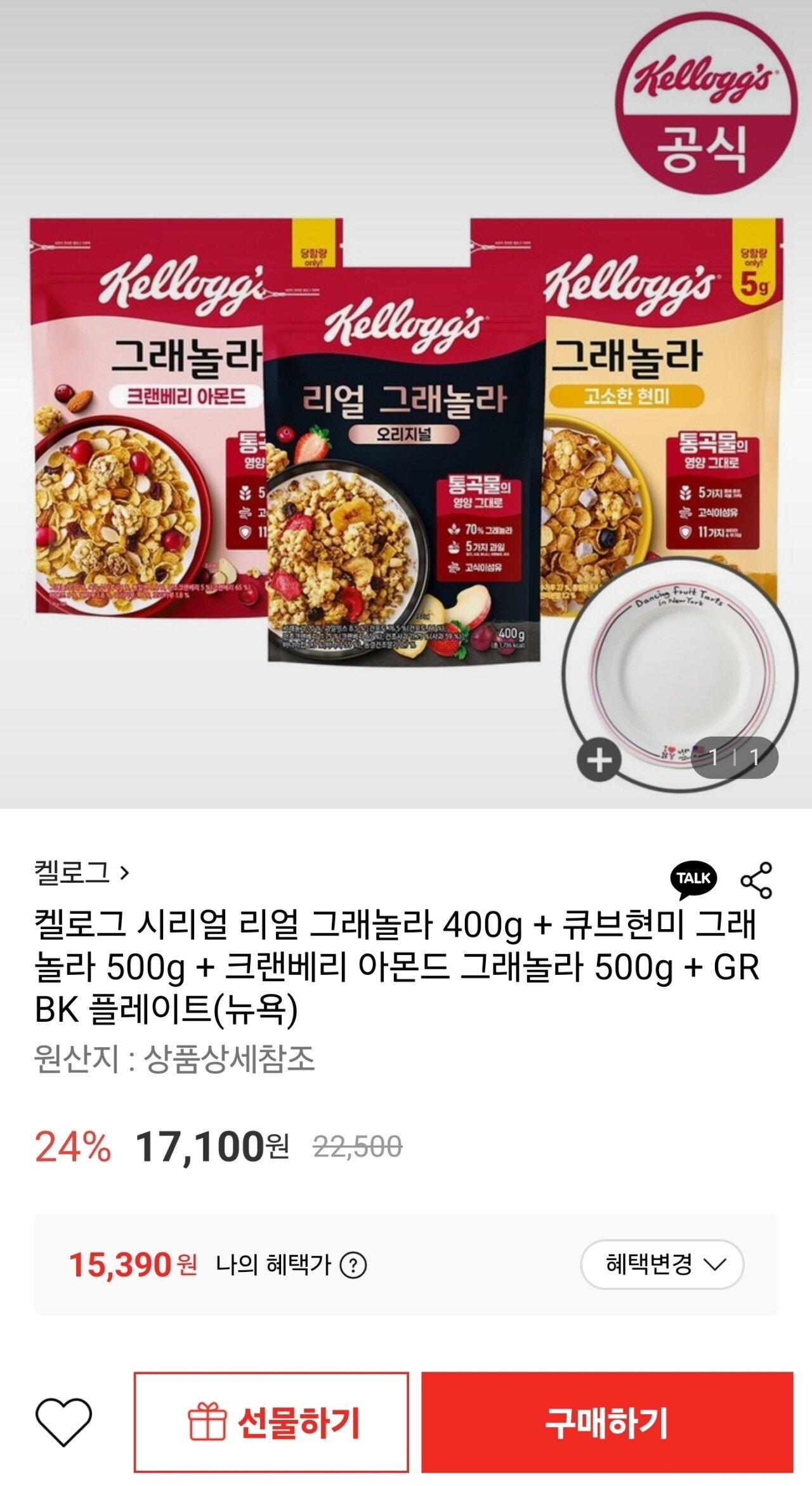 1766291732143.jpg [롯데온] 켈로그 리얼 그래놀라 400g+큐브현미 500g+크랜베리 아몬드 500g+플레이트 (15,360원) (무배)