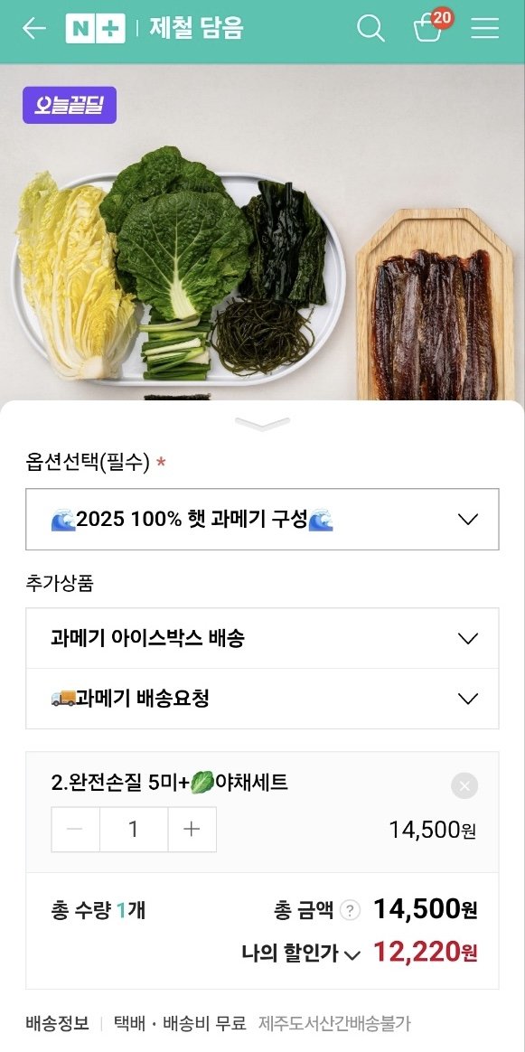 IMG_8205.jpeg [네이버] 구룡포 햇 과메기 5미+야채세트 (12,220원) (무료)