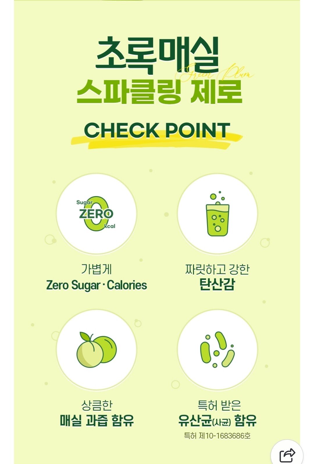 Screenshot_20251221_000010_NAVER.jpg [네이버] 초록매실 스파클링 제로 350ml 20개 (10,180원) (무료)