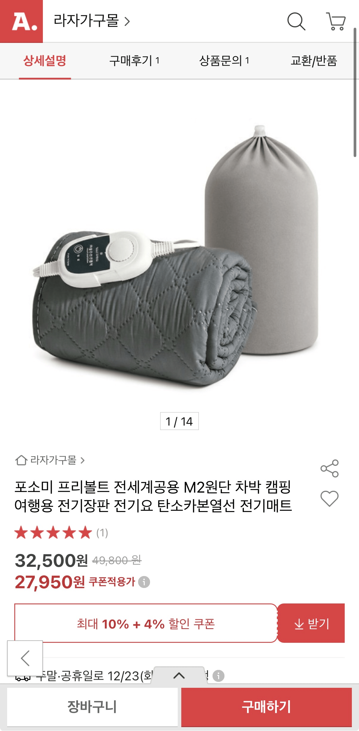 image.png [옥션] 포소미 M2원단 차박 캠핑용 전기요 (27,950원) (무배)