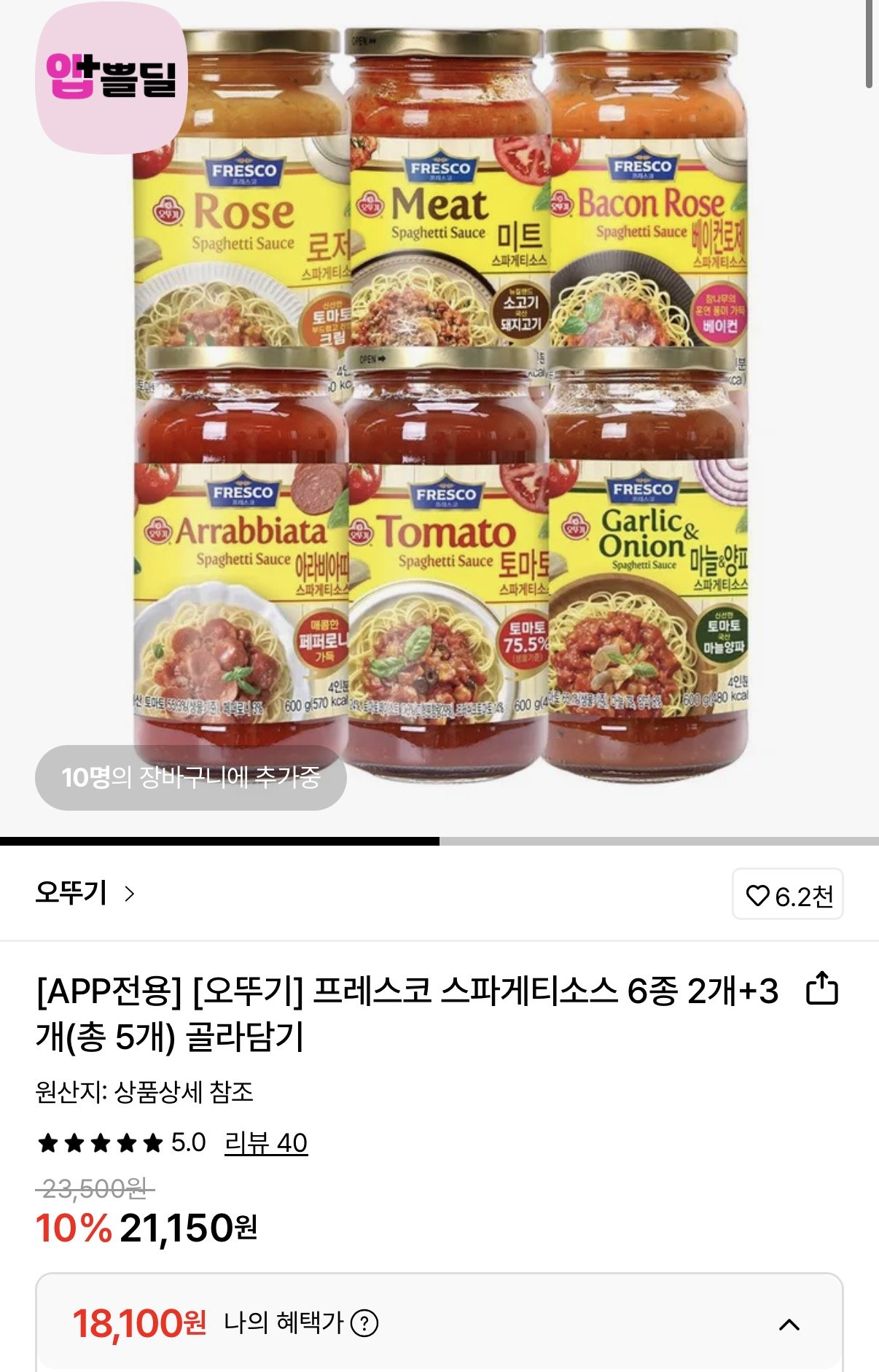 1766275144675.jpg [롯데온] 오뚜기 프레스코 스파게티소스 6종 중 5개 골라담기 (18,100원) (무료)