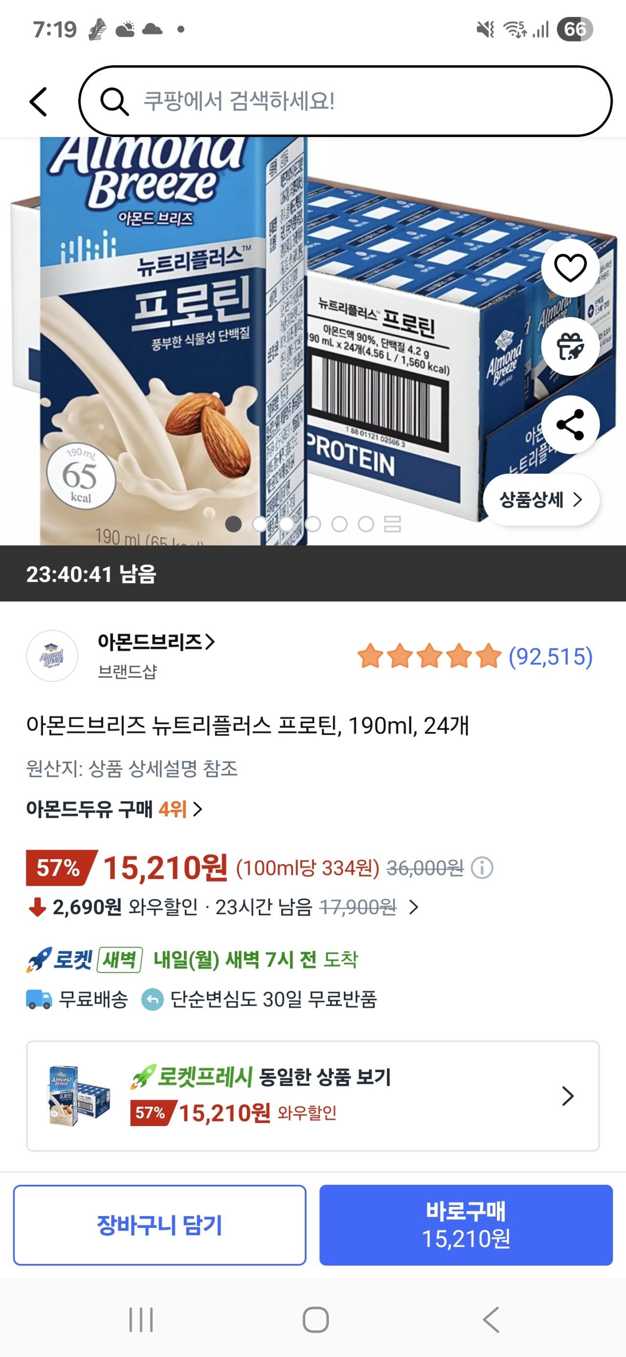 Screenshot_20251221_071919_Coupang.jpg [쿠팡] 아몬드브리즈 뉴트리플러스 프로틴, 190ml, 24개 (15,210원) (0원)