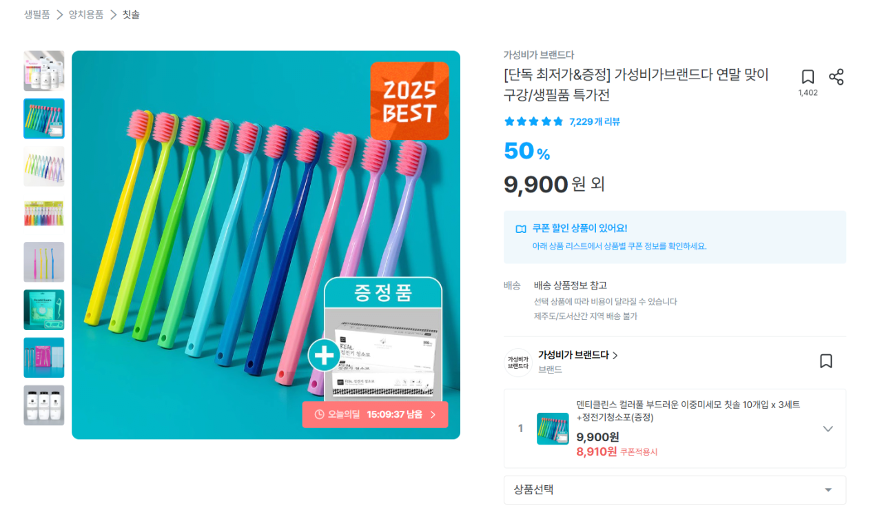 [오늘의집] 이중미세모 칫솔 10개입 3세트 (8,910원) (무료)