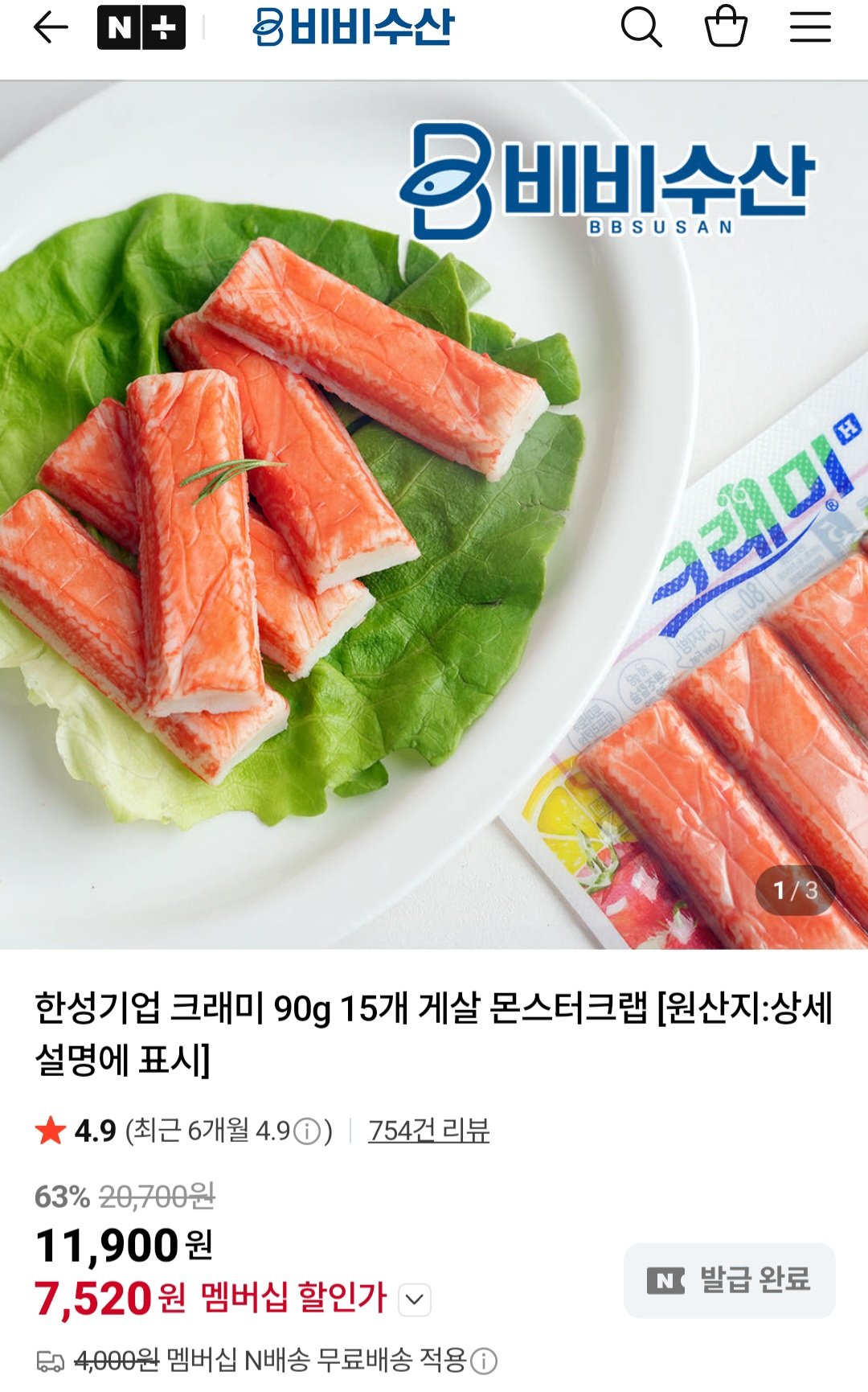 Screenshot_20251221_001442_NAVER.jpg [네이버] 한성기업 크래미 90g 15개 or 몬스터크랩 72g 15개 (7,520원) (네맴무료)