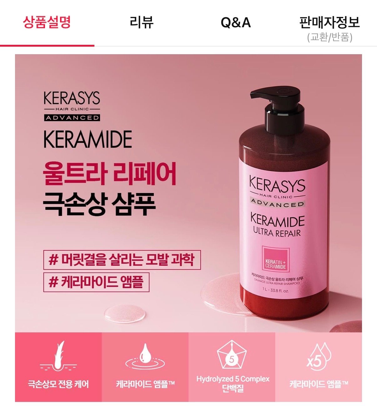 772921.jpg [11번가] 케라마이드 극손상 울트라 리페어샴푸 1L + 트리트먼트 1L (T멤) (8,400원) (무료)