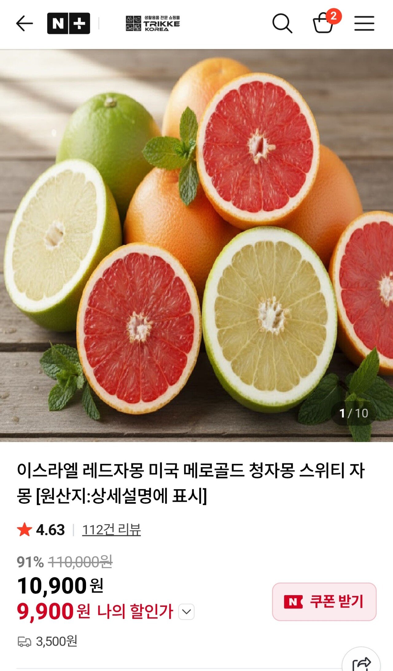 1000019087.jpg [네이버] 메로골드 청자몽/이스라엘 레드자몽 5.5키로 (9,900원) (3,500원)