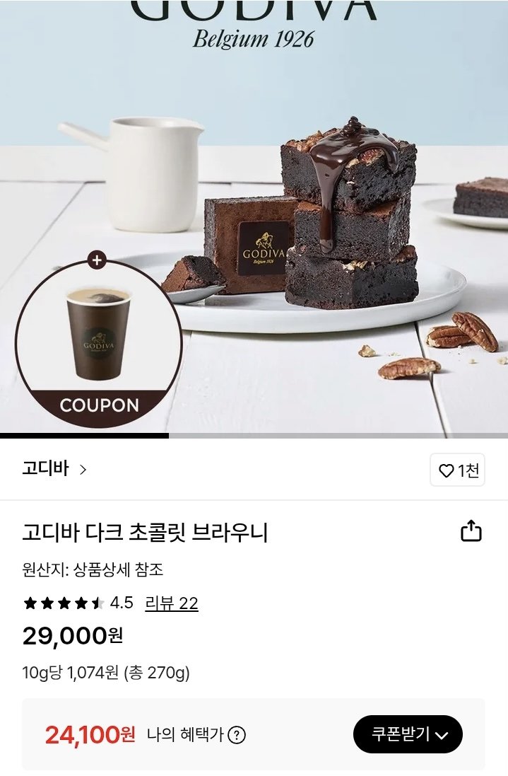 1766307471483.jpg [롯데온] 고디바 다크 초콜릿 브라우니 (24,100원) (무료)