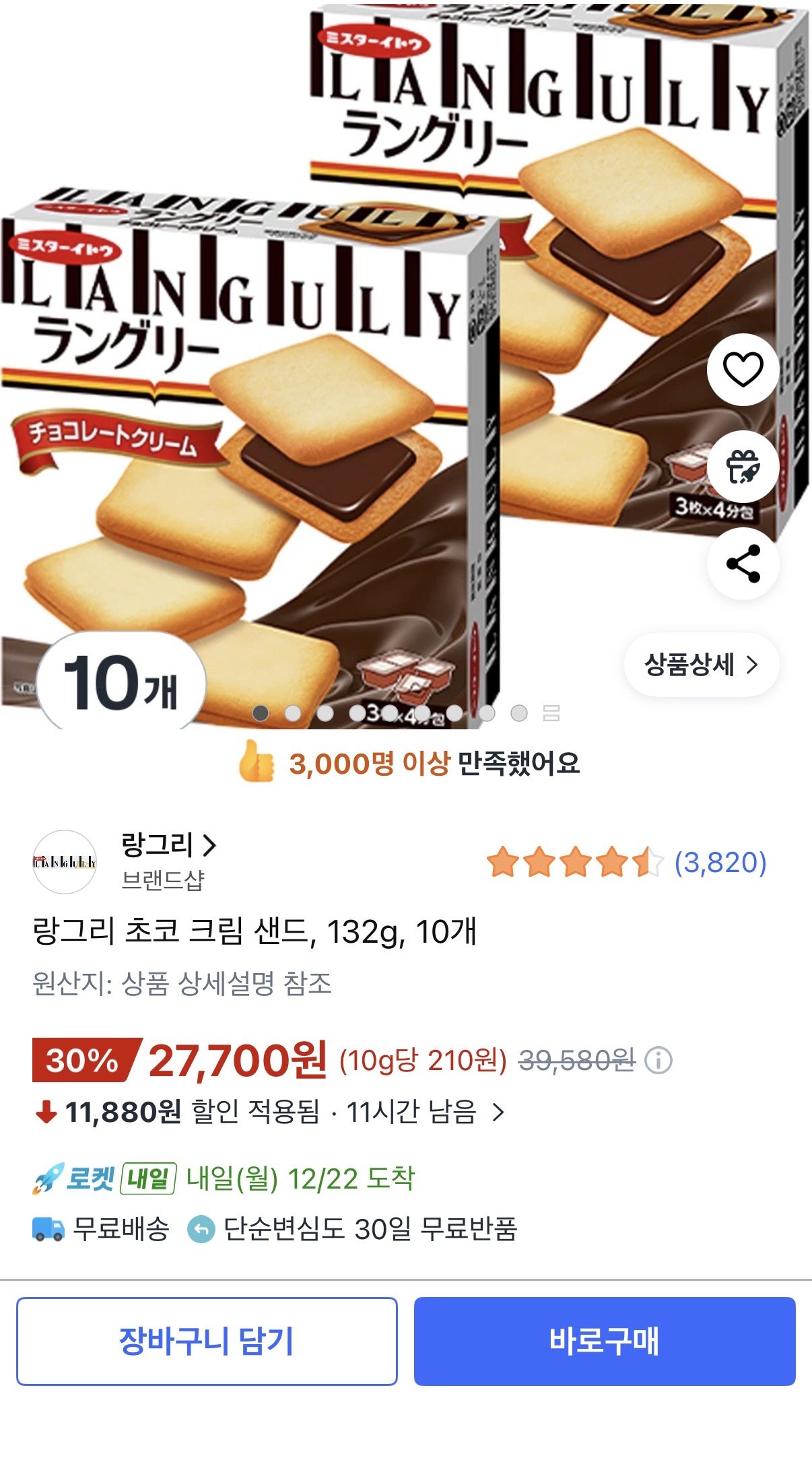 [쿠팡] 랑그리 초코 크림 샌드, 132g, 10개 (27,700원) (무료)