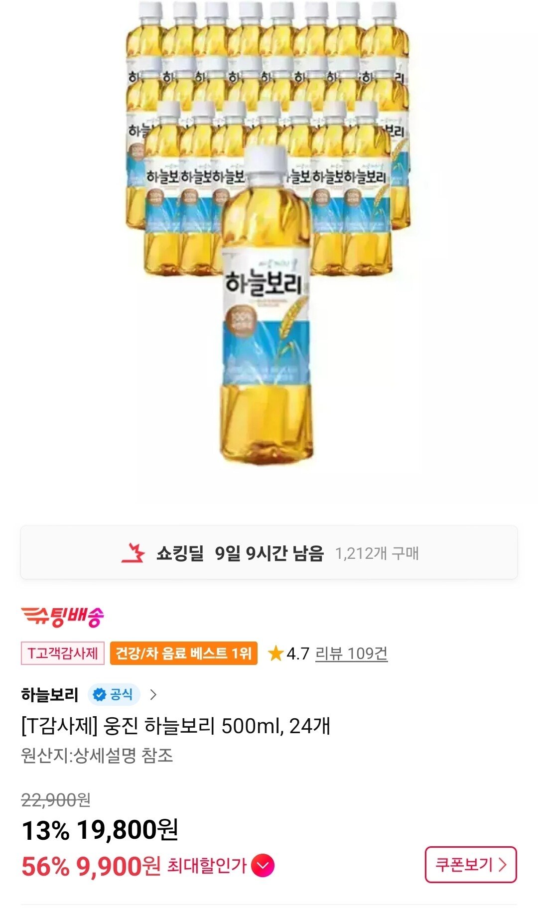 [11번가] 웅진 하늘보리 500mlx24개 (9,900원) (무료)